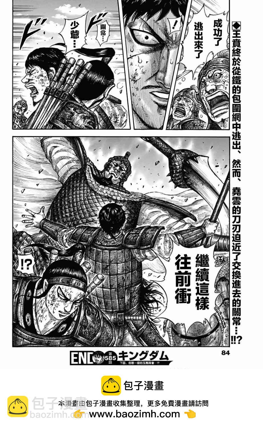 王者天下 - 第585话 - 2