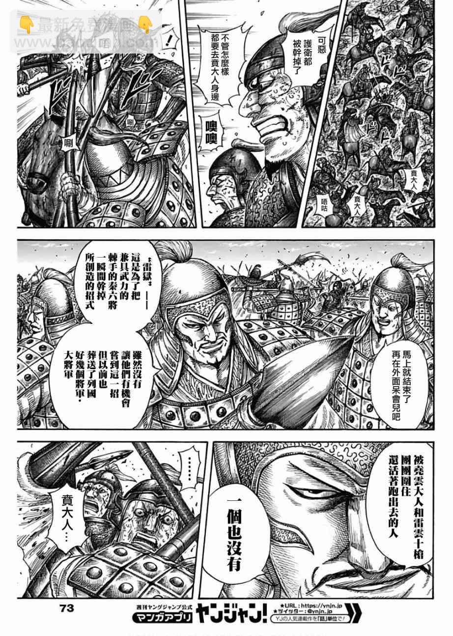 王者天下 - 第585話 - 3