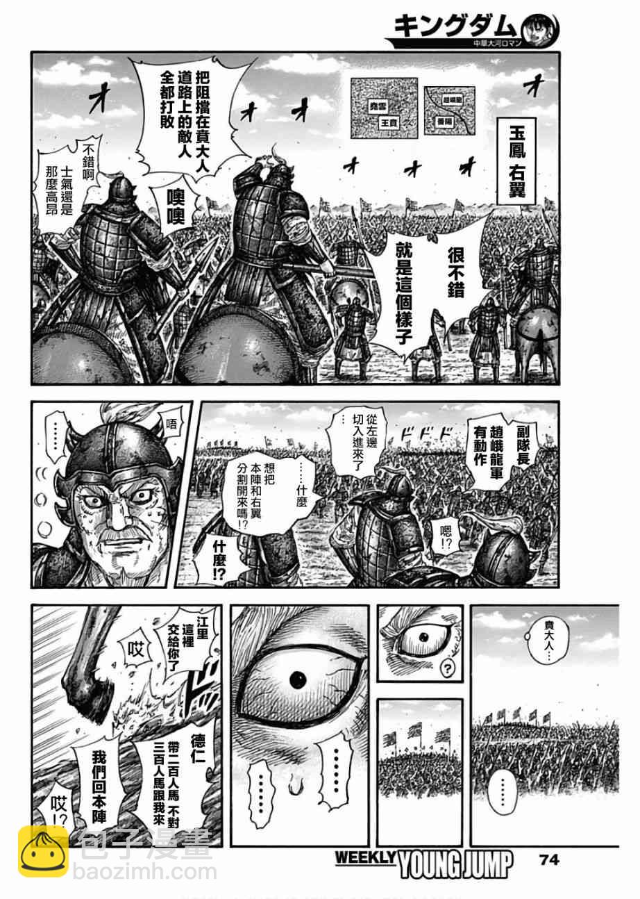 王者天下 - 第585話 - 4