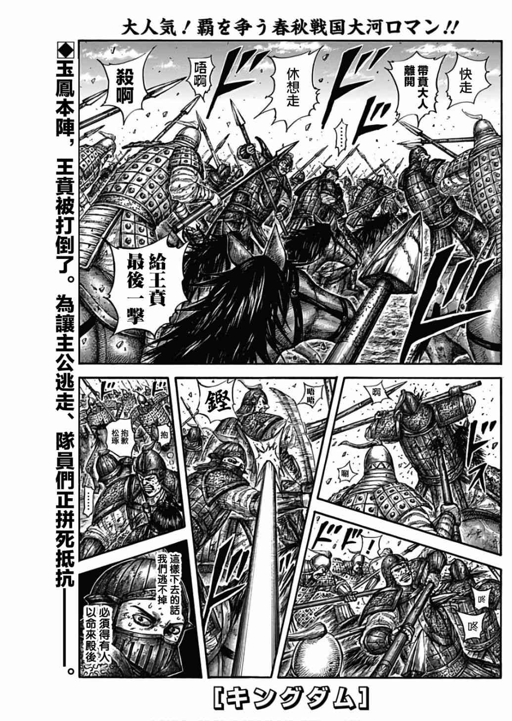 王者天下 - 第587話 - 1