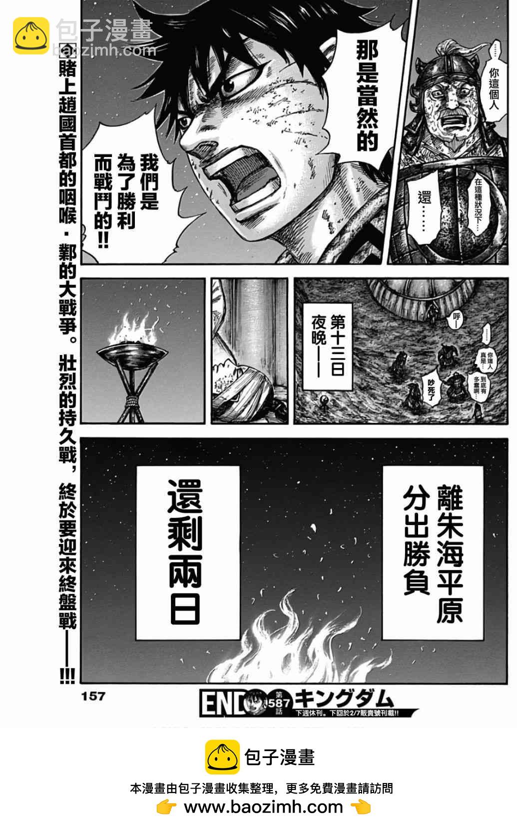 王者天下 - 第587話 - 3