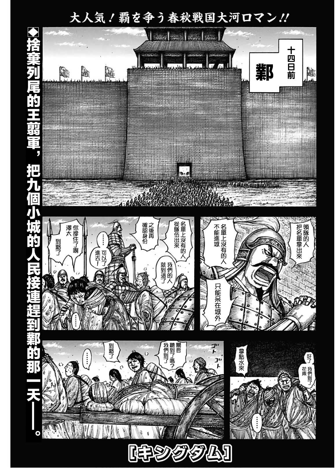 王者天下 - 第589話 - 1