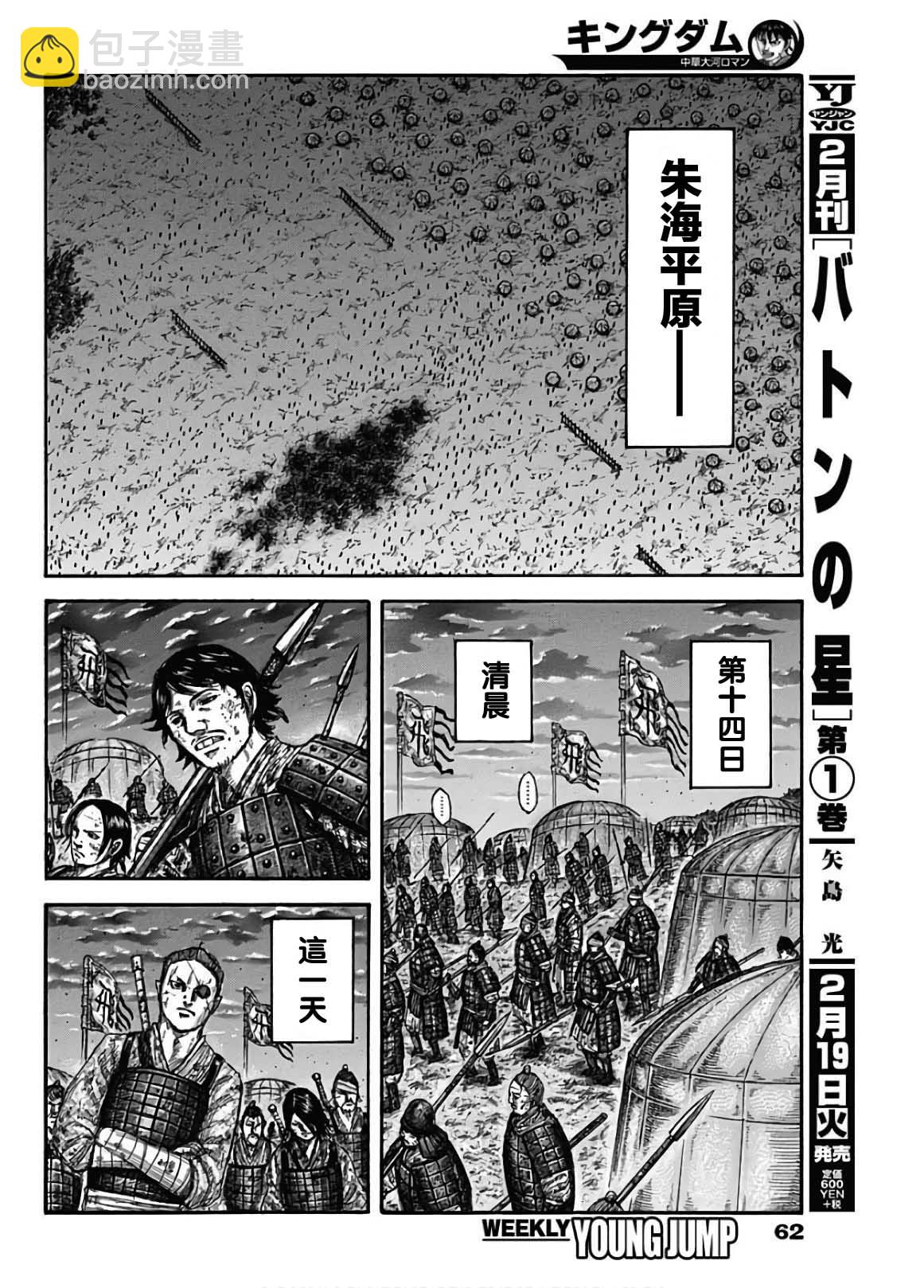 王者天下 - 第589話 - 4