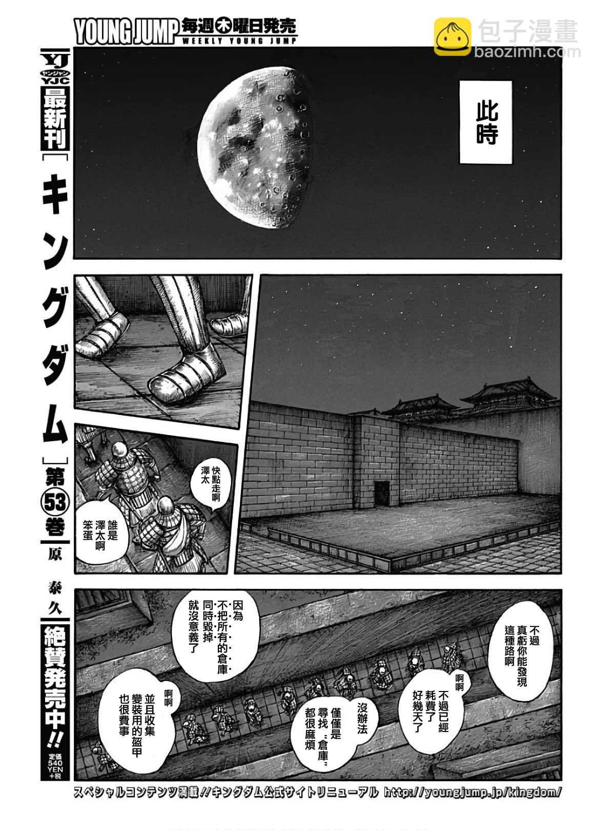 王者天下 - 第589話 - 3