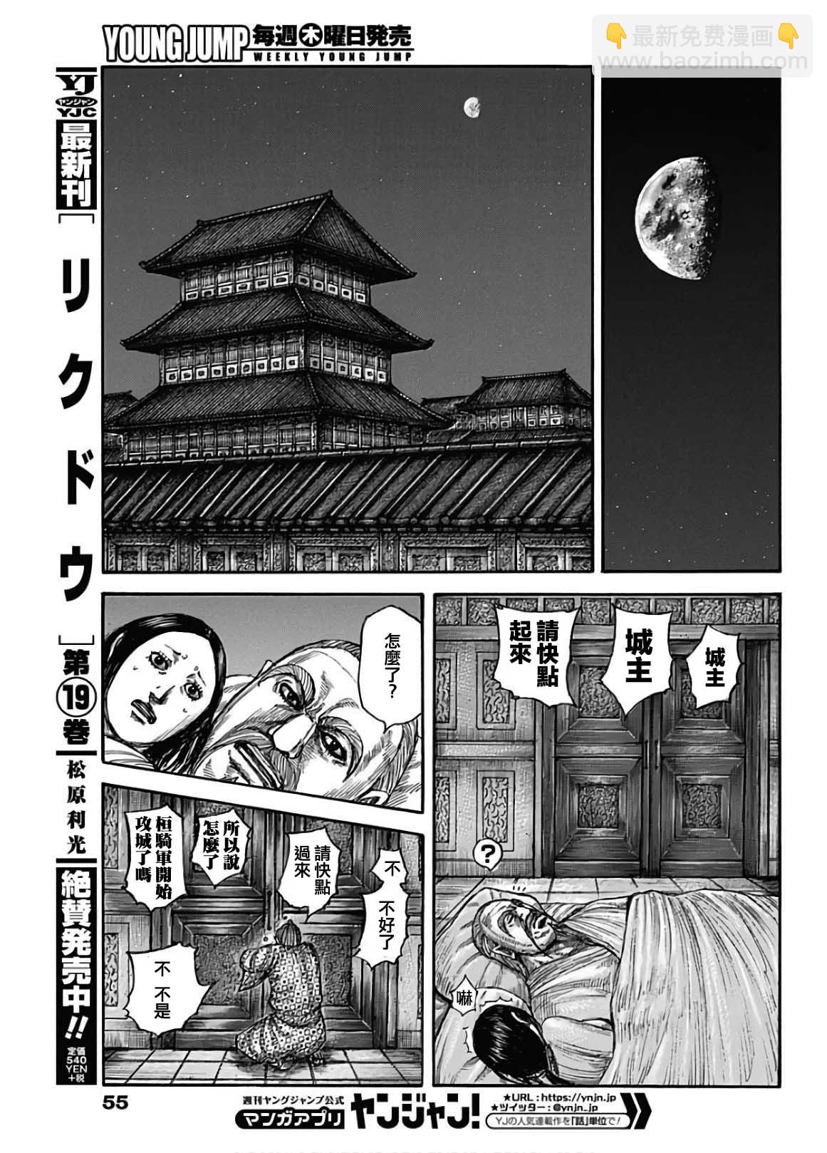 王者天下 - 第589話 - 1