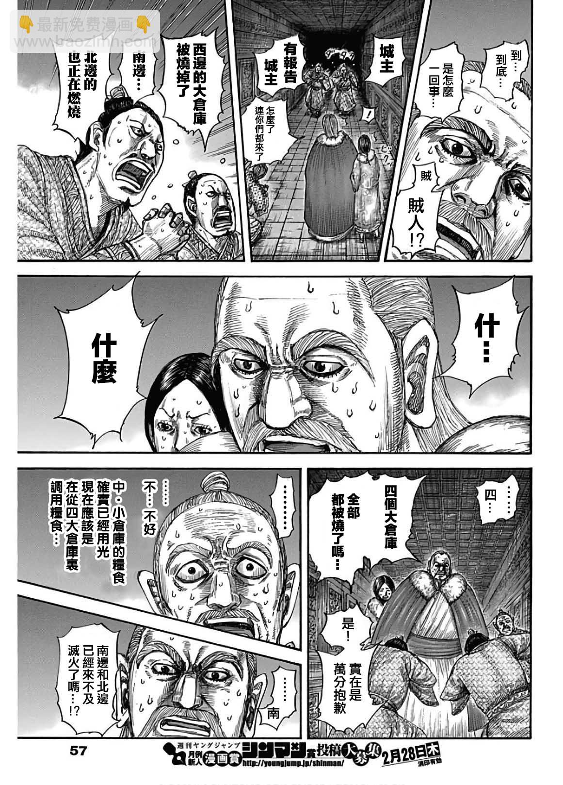 王者天下 - 第589話 - 3