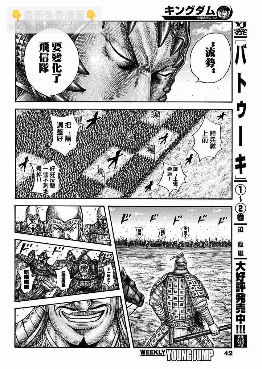 王者天下 - 第591話 - 4