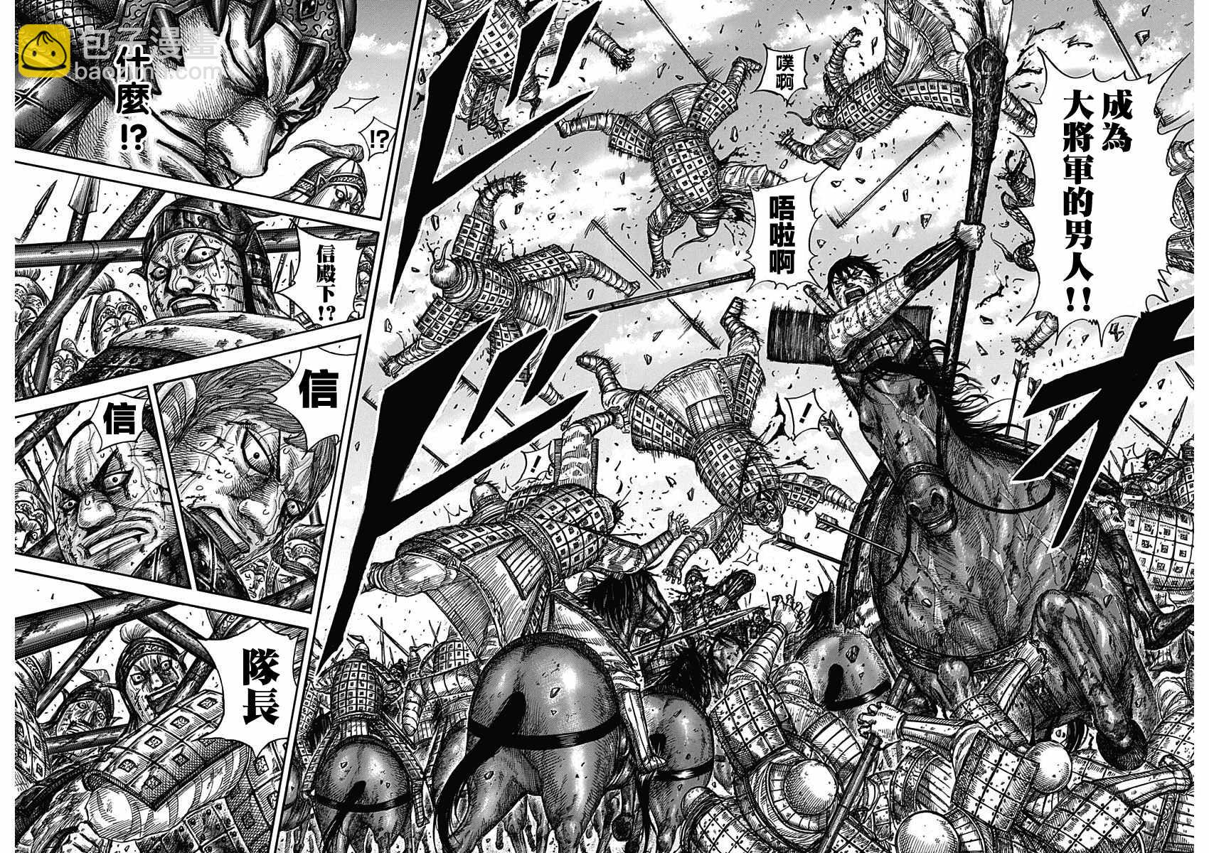 王者天下 - 第591話 - 4