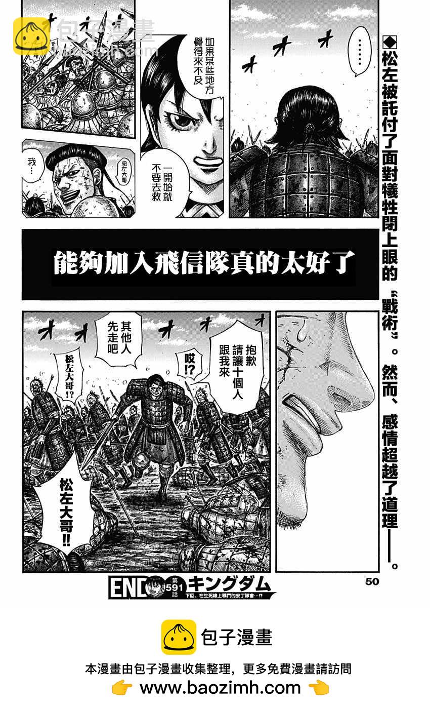 王者天下 - 第591話 - 3