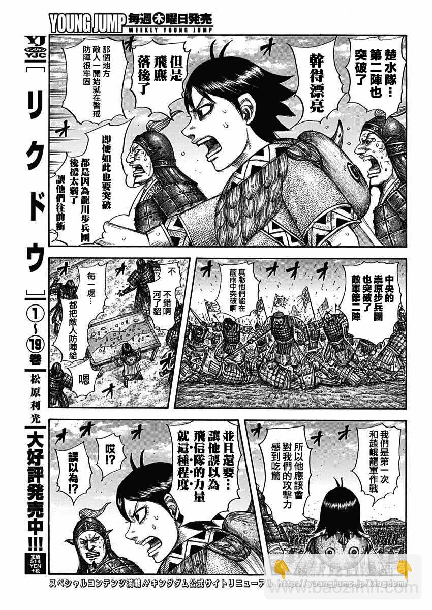 王者天下 - 第591話 - 3