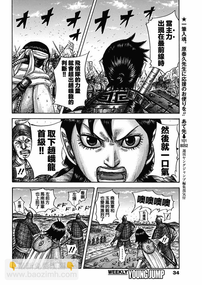 王者天下 - 第591話 - 4