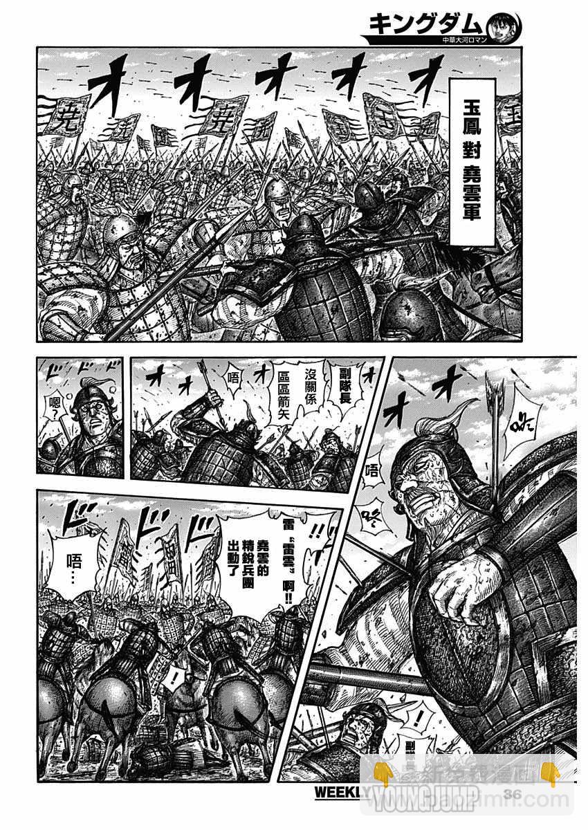 王者天下 - 第591話 - 2