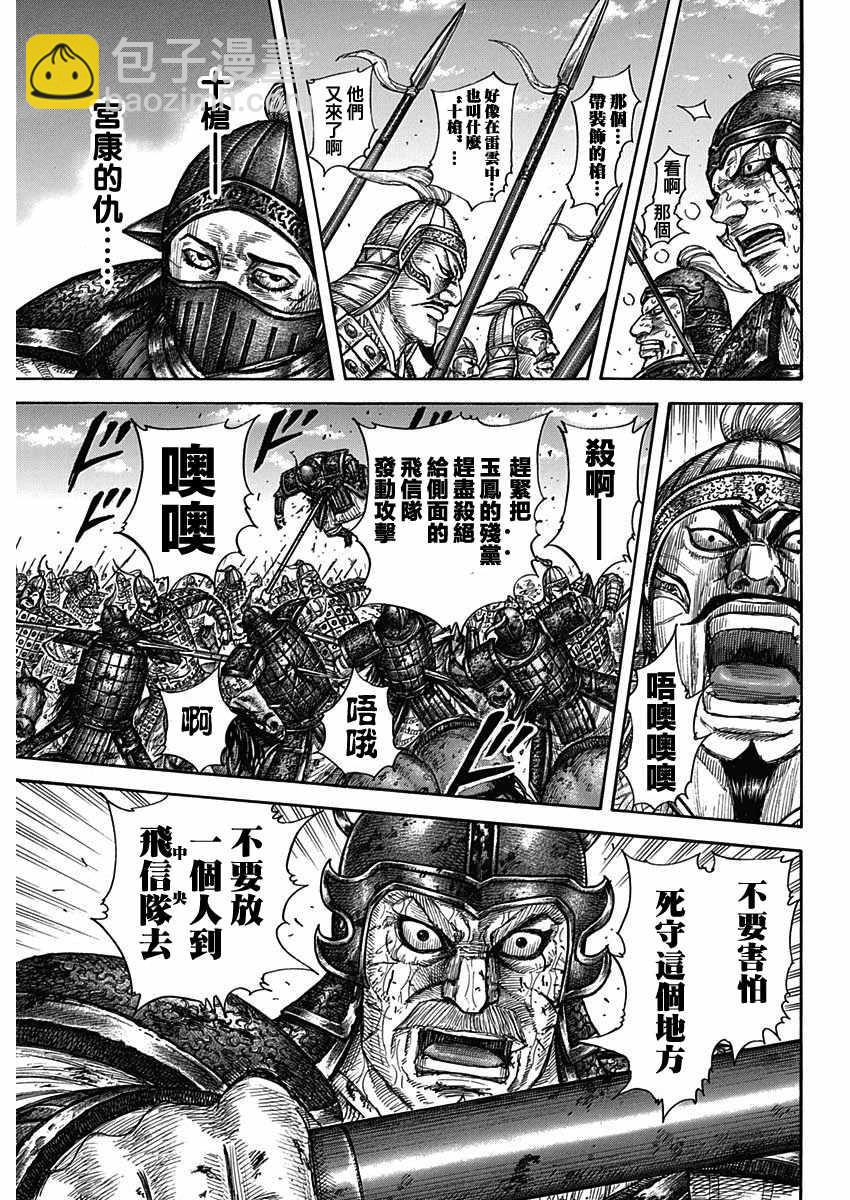 王者天下 - 第591話 - 3