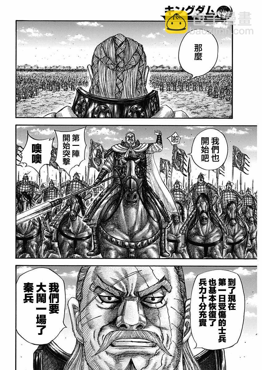 王者天下 - 第591話 - 4