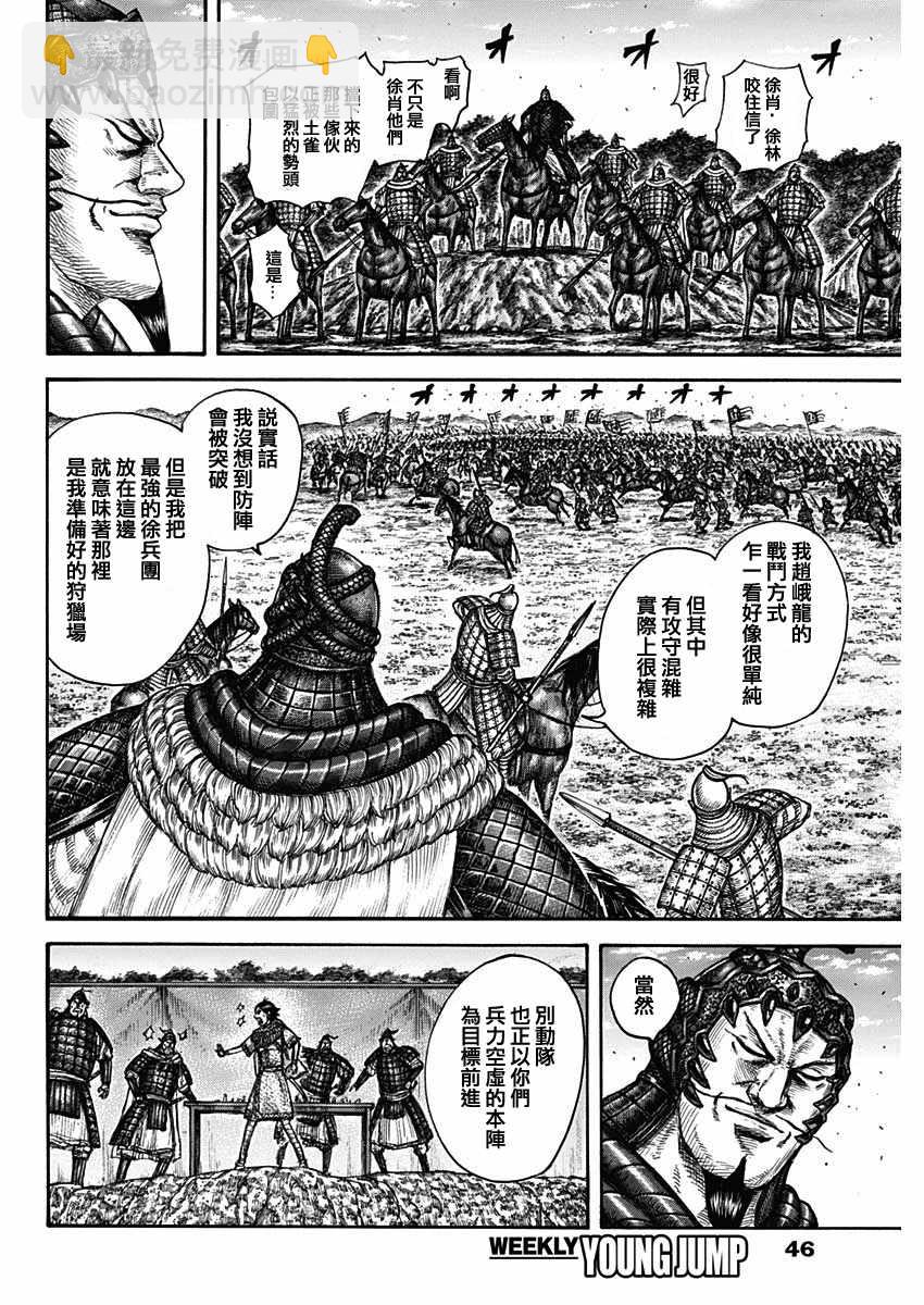 王者天下 - 第593話 - 2