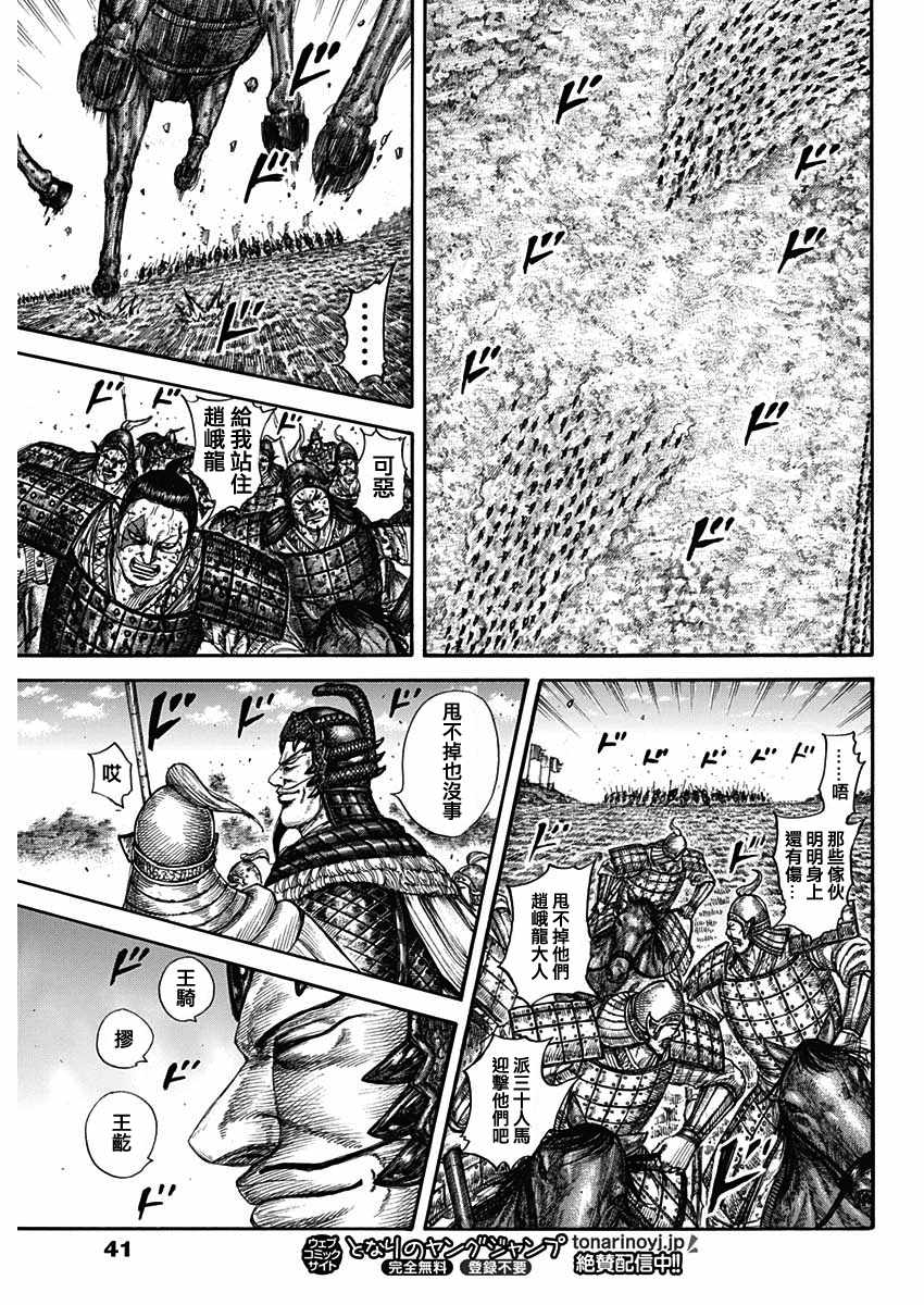 王者天下 - 第593話 - 1