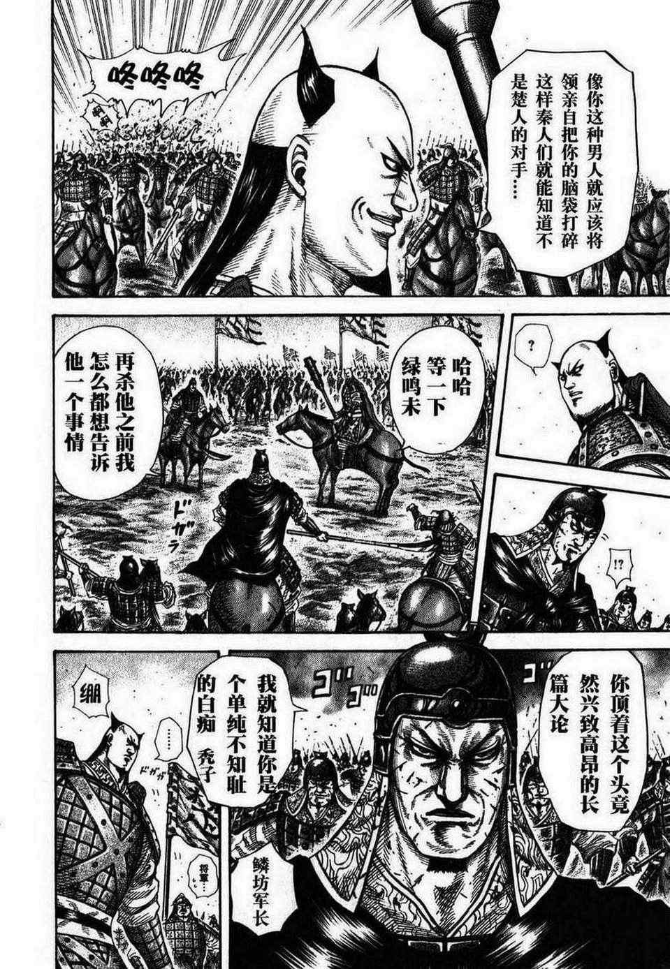 王者天下 - 第279話 - 3