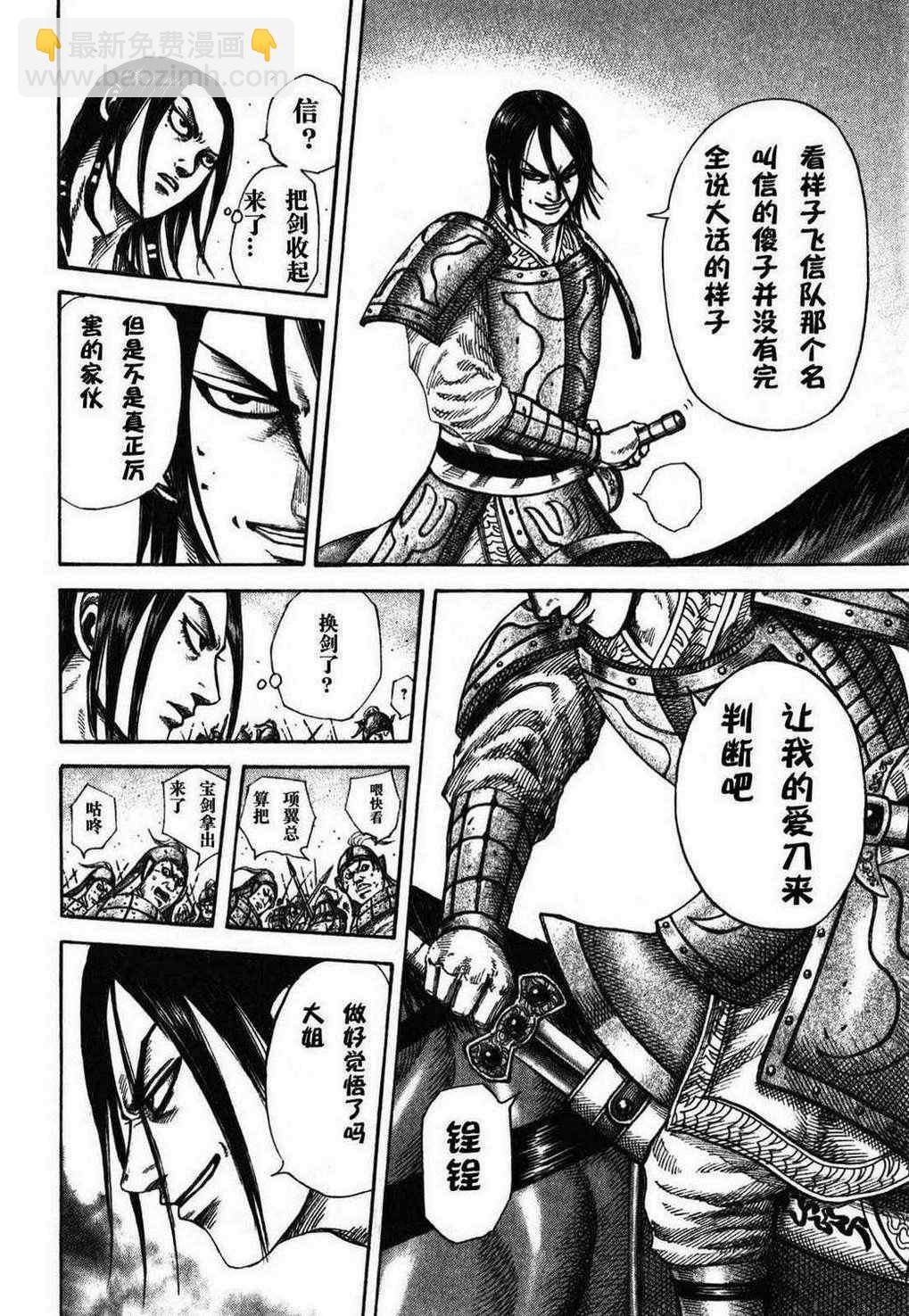 王者天下 - 第279話 - 4