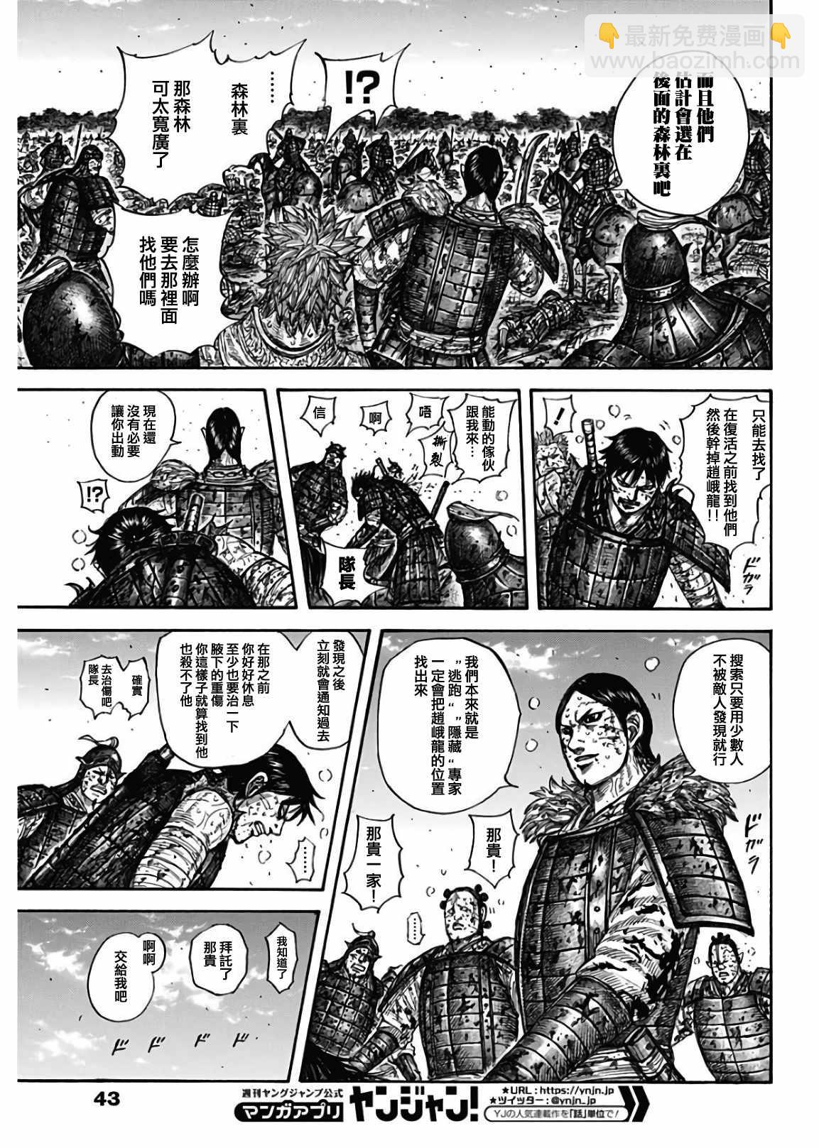 王者天下 - 第595話 - 4