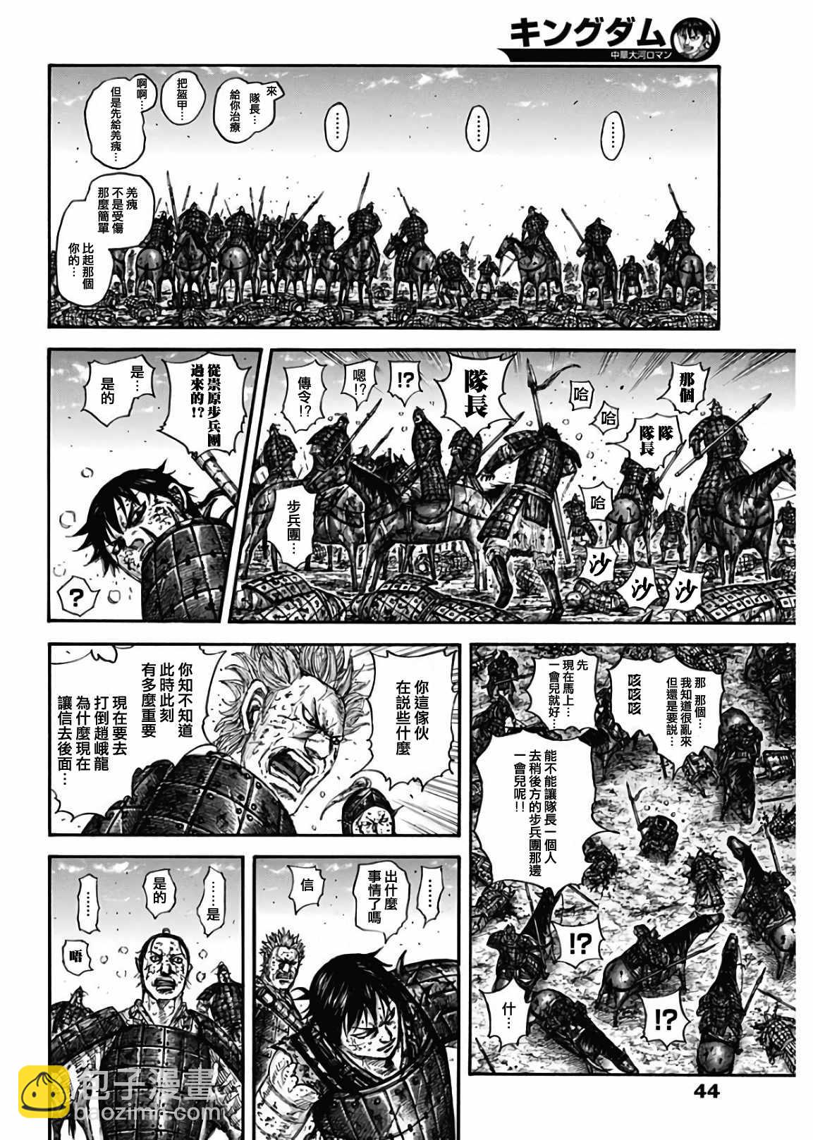 王者天下 - 第595話 - 1