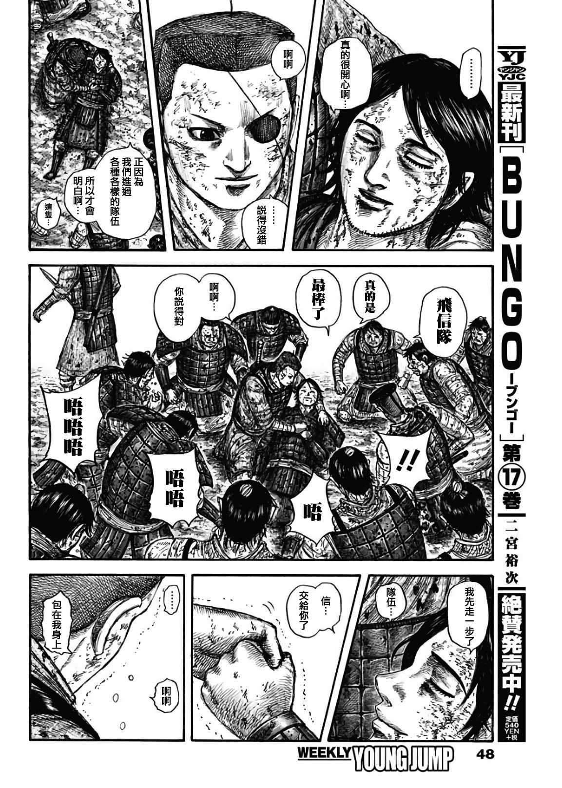 王者天下 - 第595話 - 1