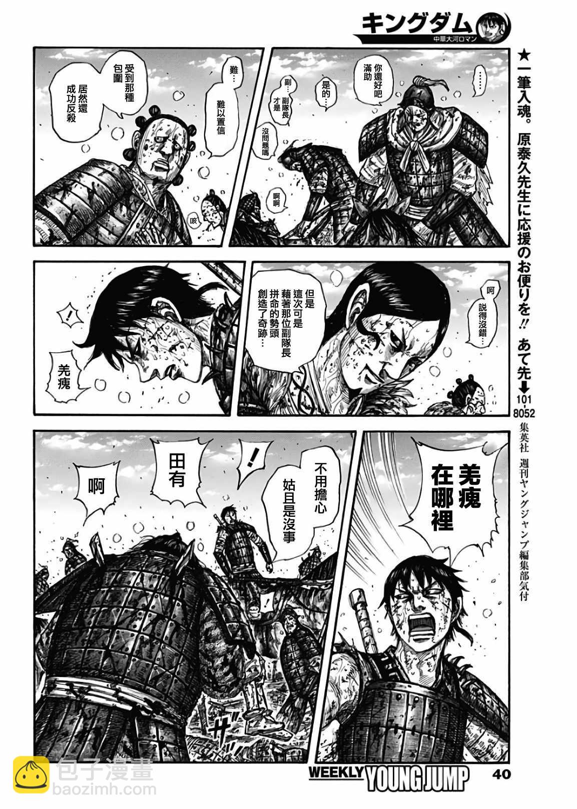 王者天下 - 第595話 - 1