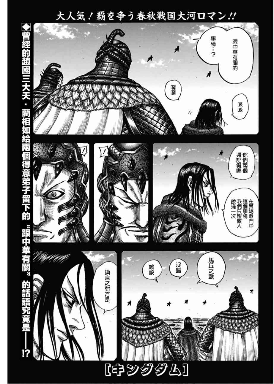 王者天下 - 第597話 - 1