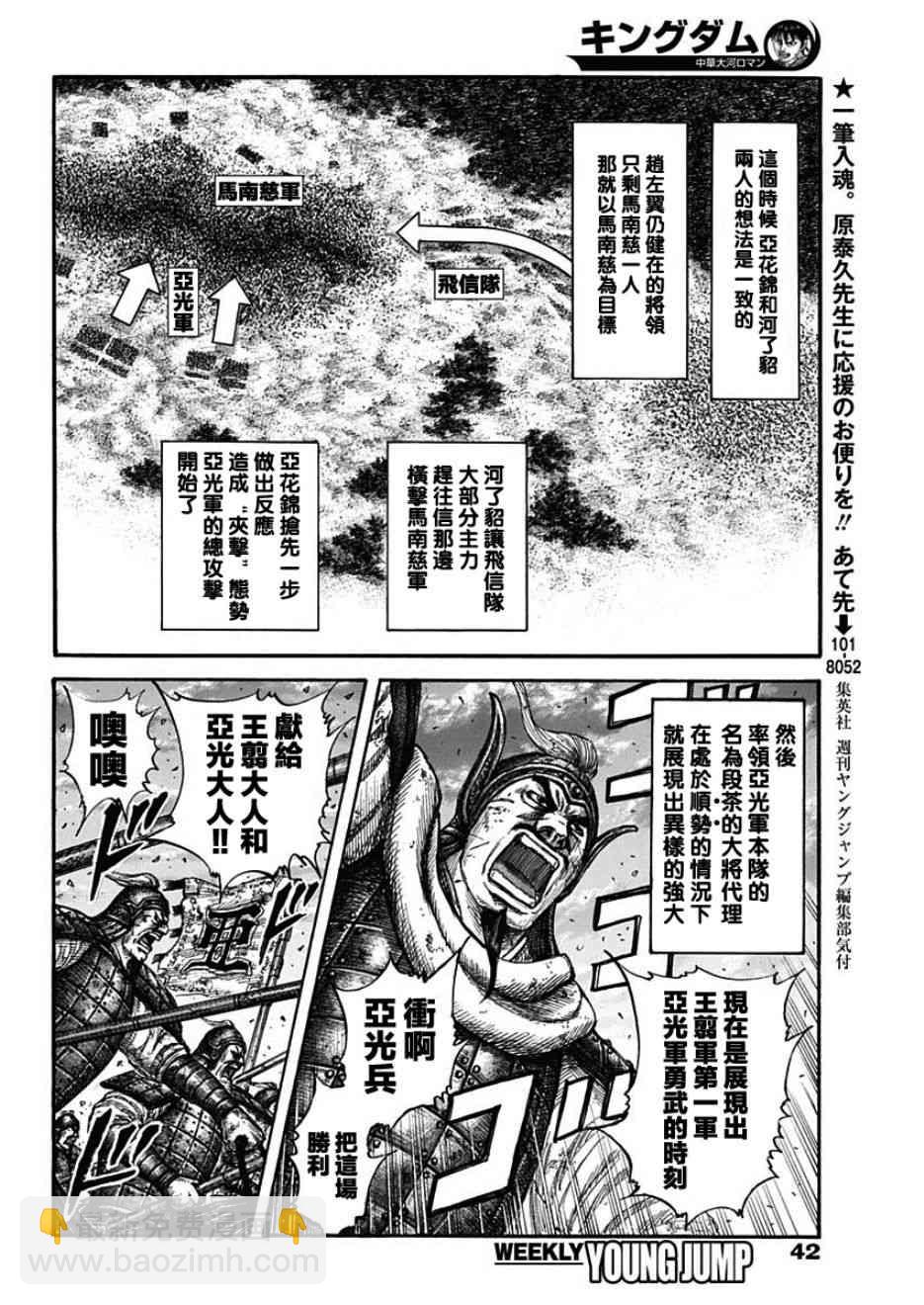 王者天下 - 第599話 - 2