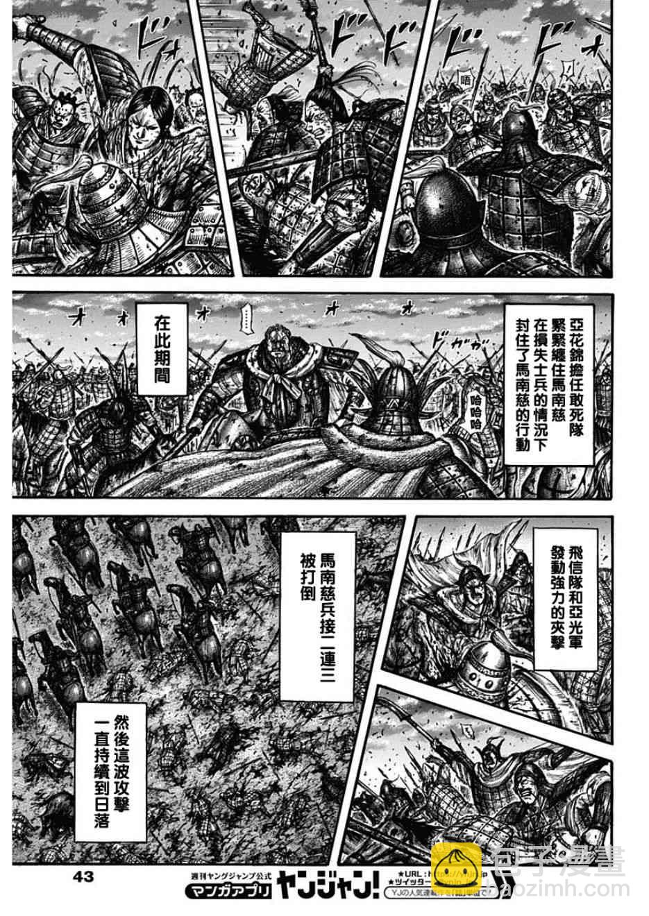 王者天下 - 第599话 - 3