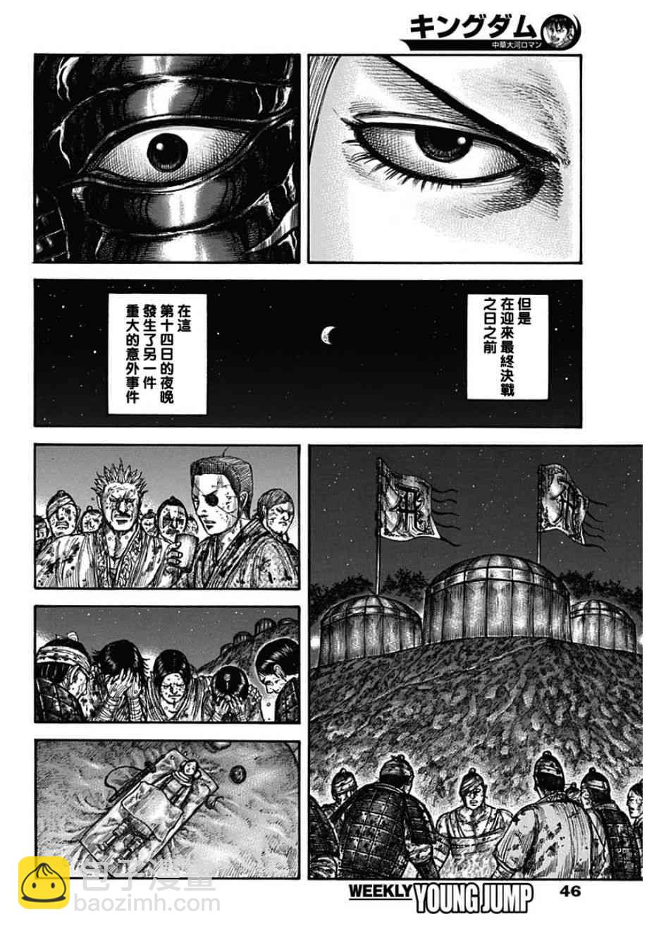 王者天下 - 第599話 - 2