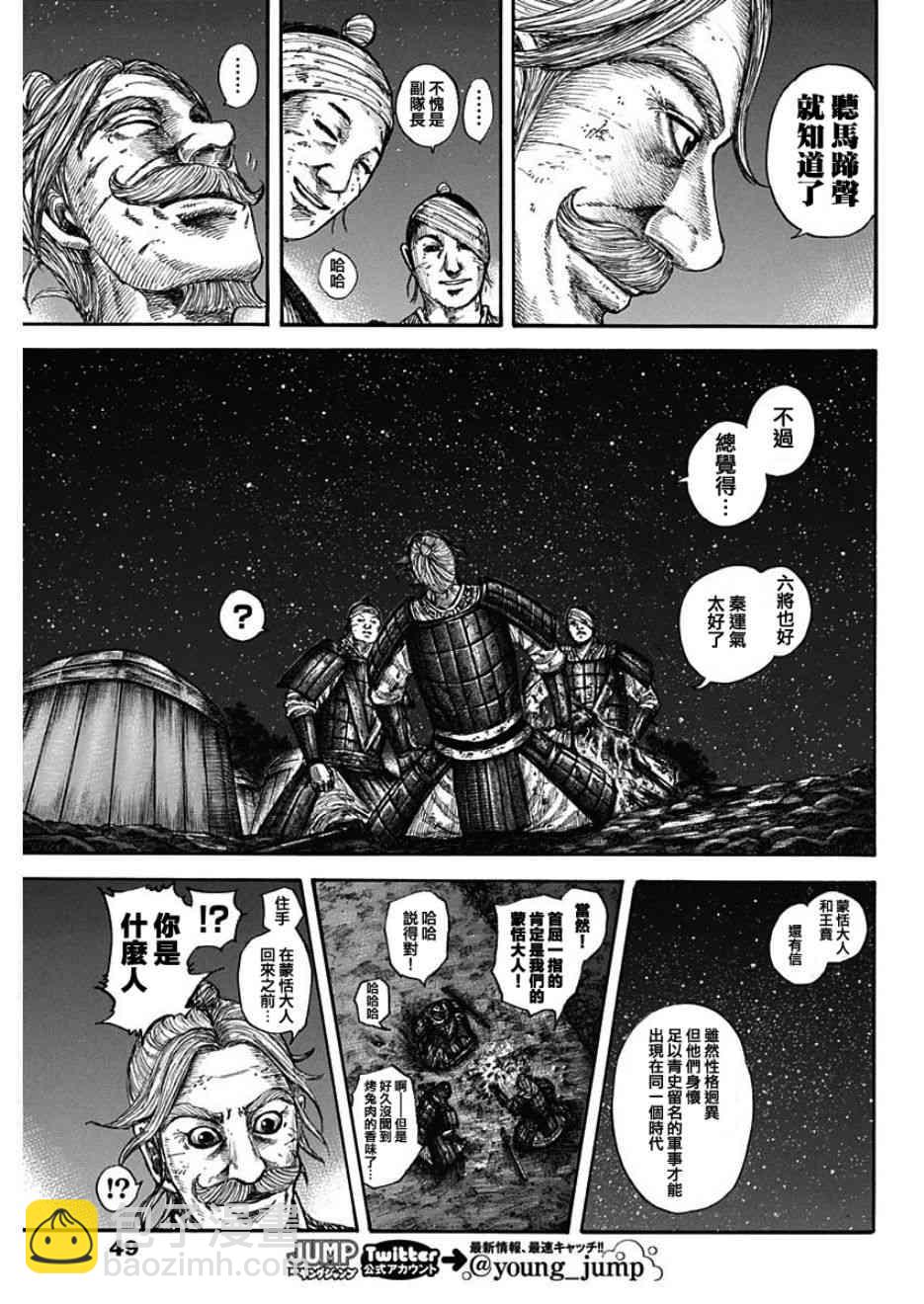 王者天下 - 第599話 - 1