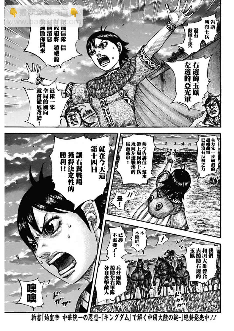 王者天下 - 第599話 - 3