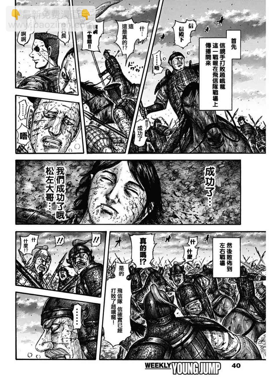 王者天下 - 第599话 - 4