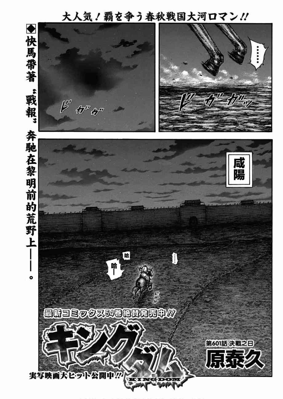 王者天下 - 第601話 - 1