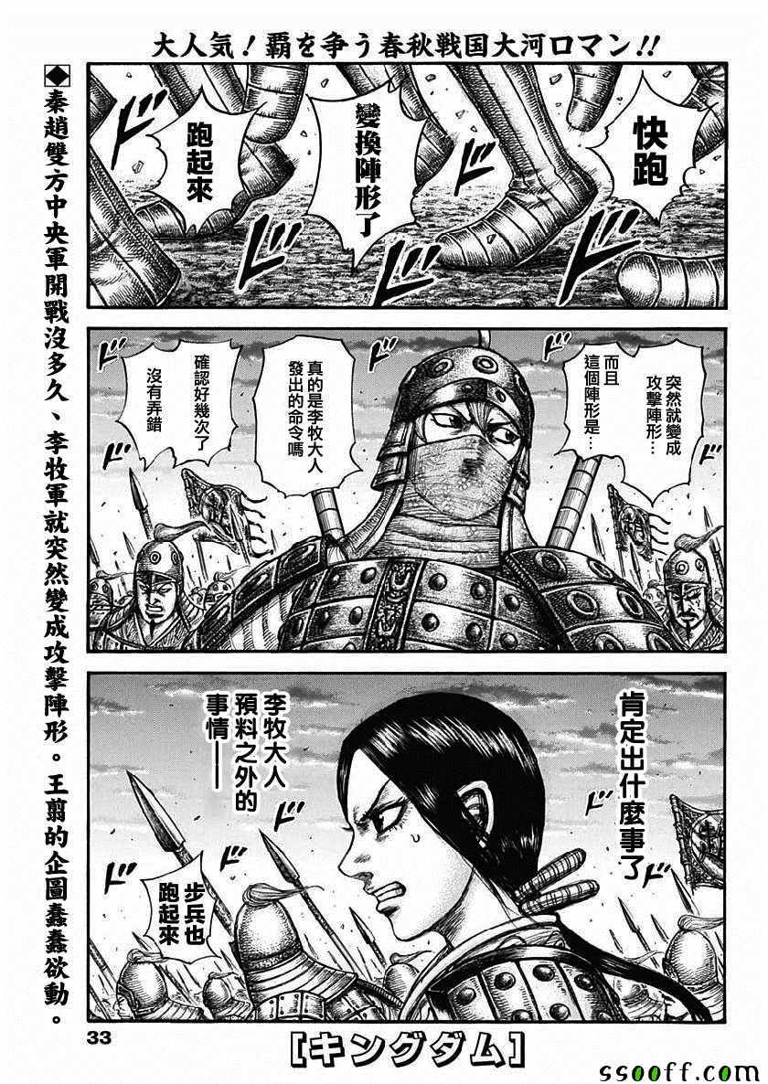 王者天下 - 第603話 - 1