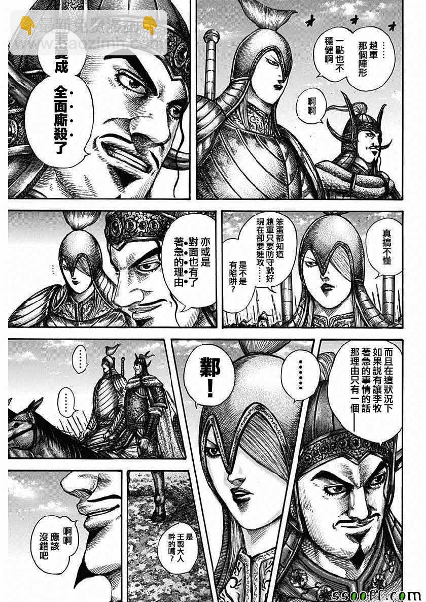 王者天下 - 第603話 - 2