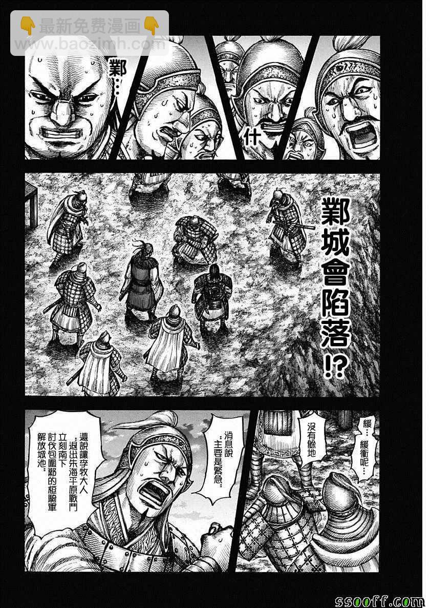 王者天下 - 第603話 - 4