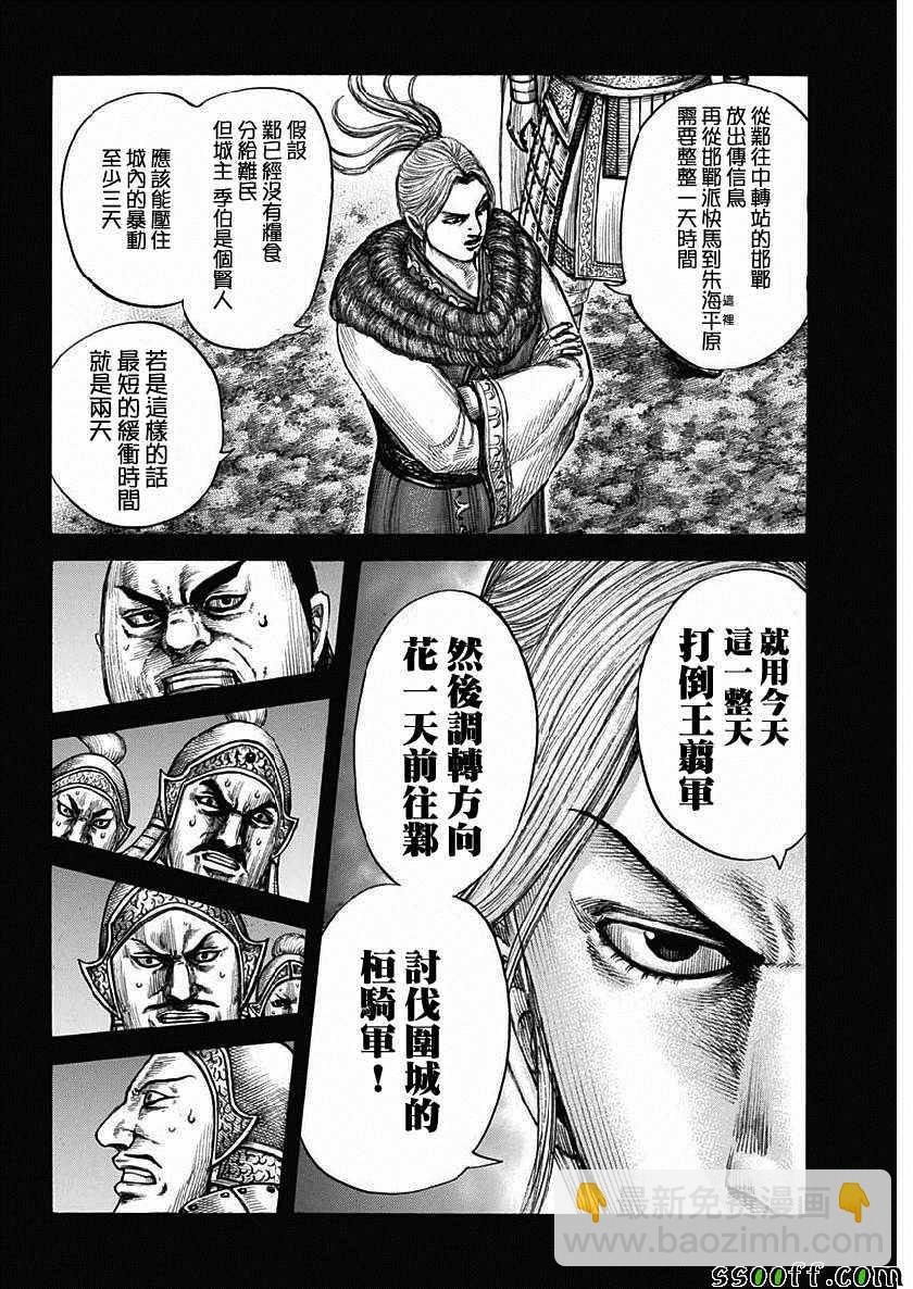 王者天下 - 第603話 - 2