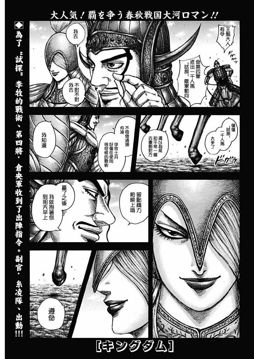 王者天下 - 第605話 - 1