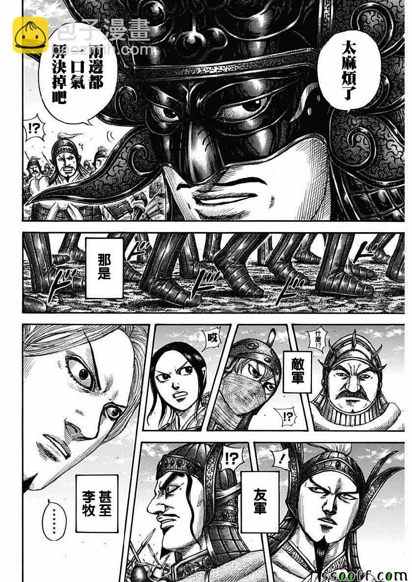 王者天下 - 第607話 - 4