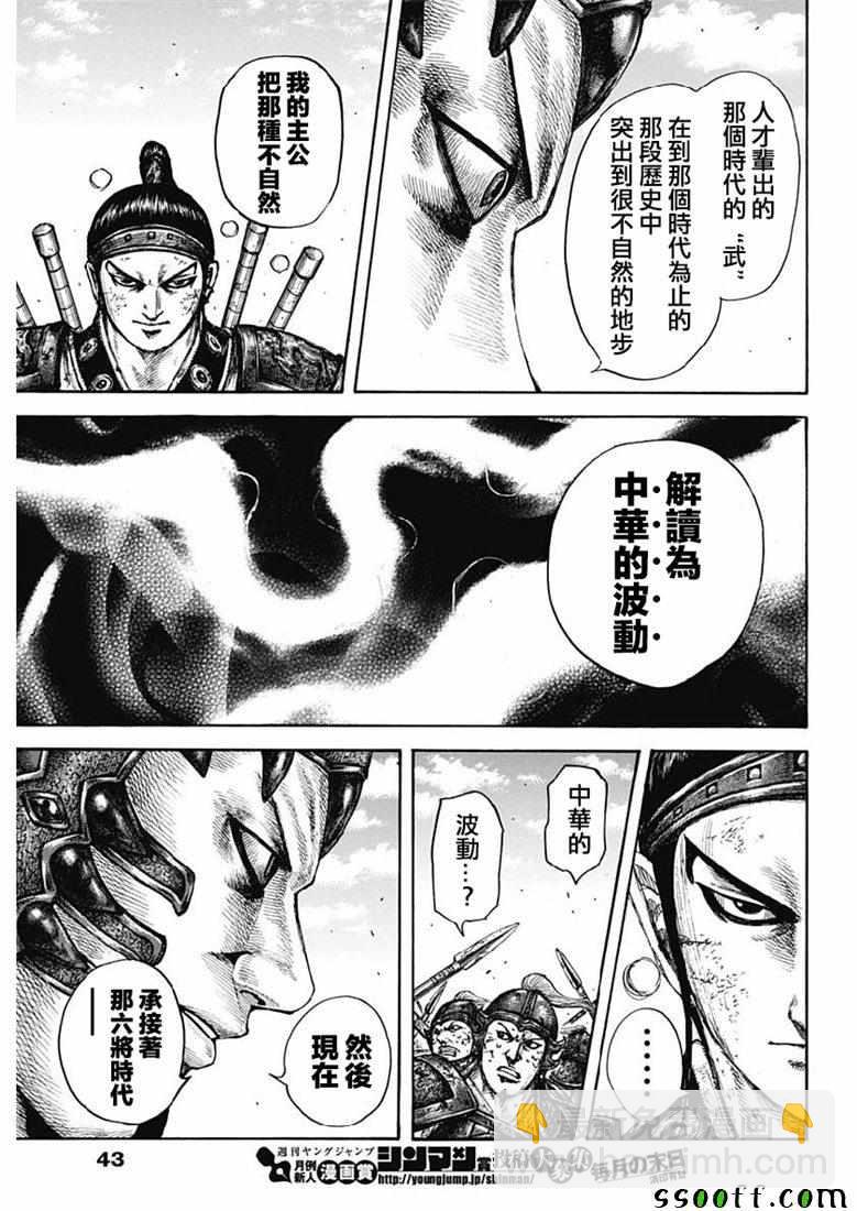 王者天下 - 第609話 - 3