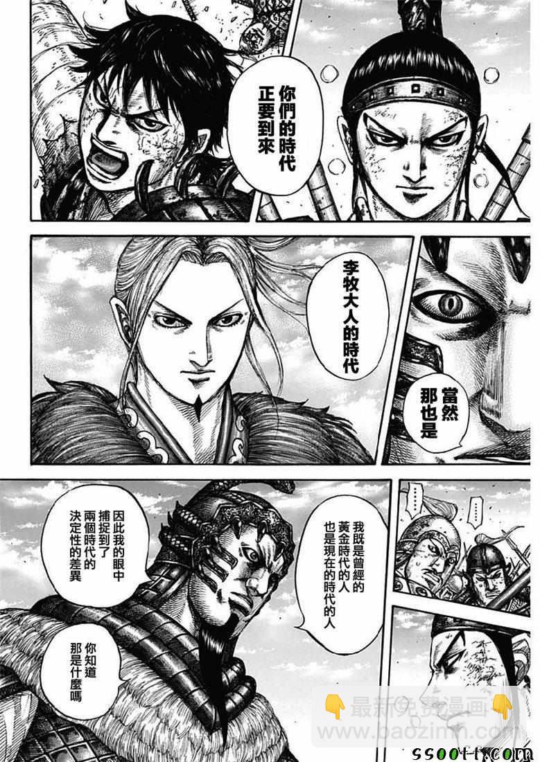 王者天下 - 第609話 - 4