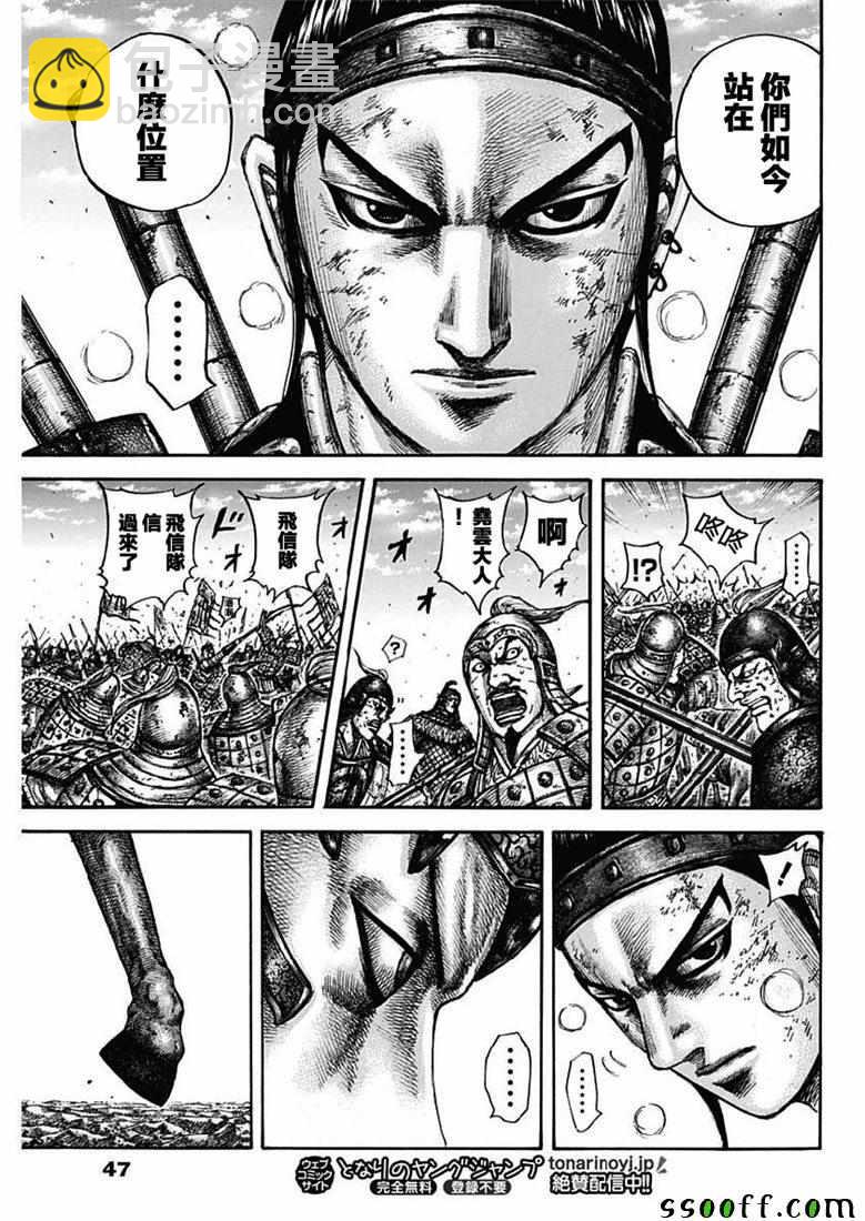 王者天下 - 第609話 - 3