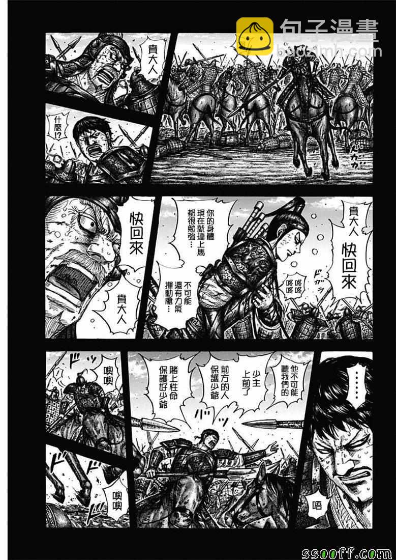 王者天下 - 第609話 - 3