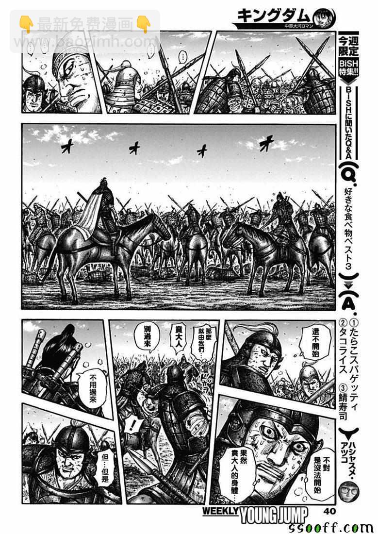 王者天下 - 第609話 - 4