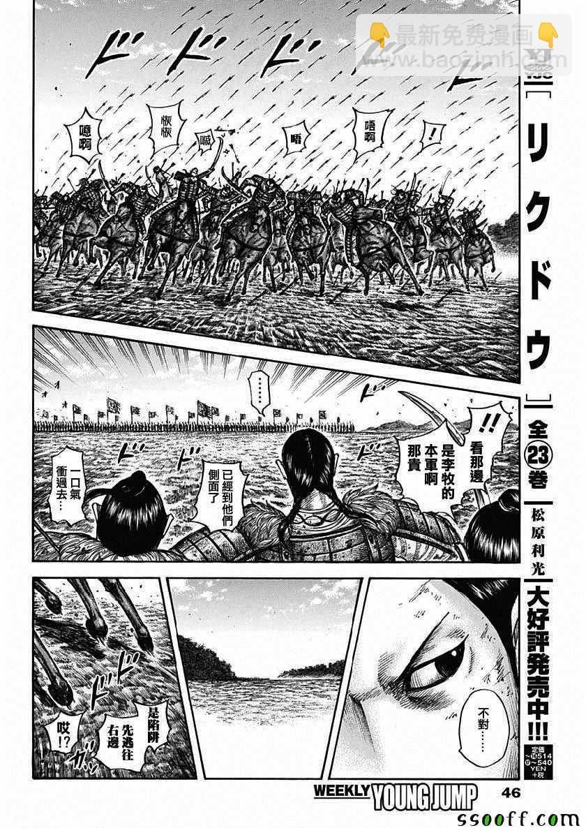 王者天下 - 第611話 - 2