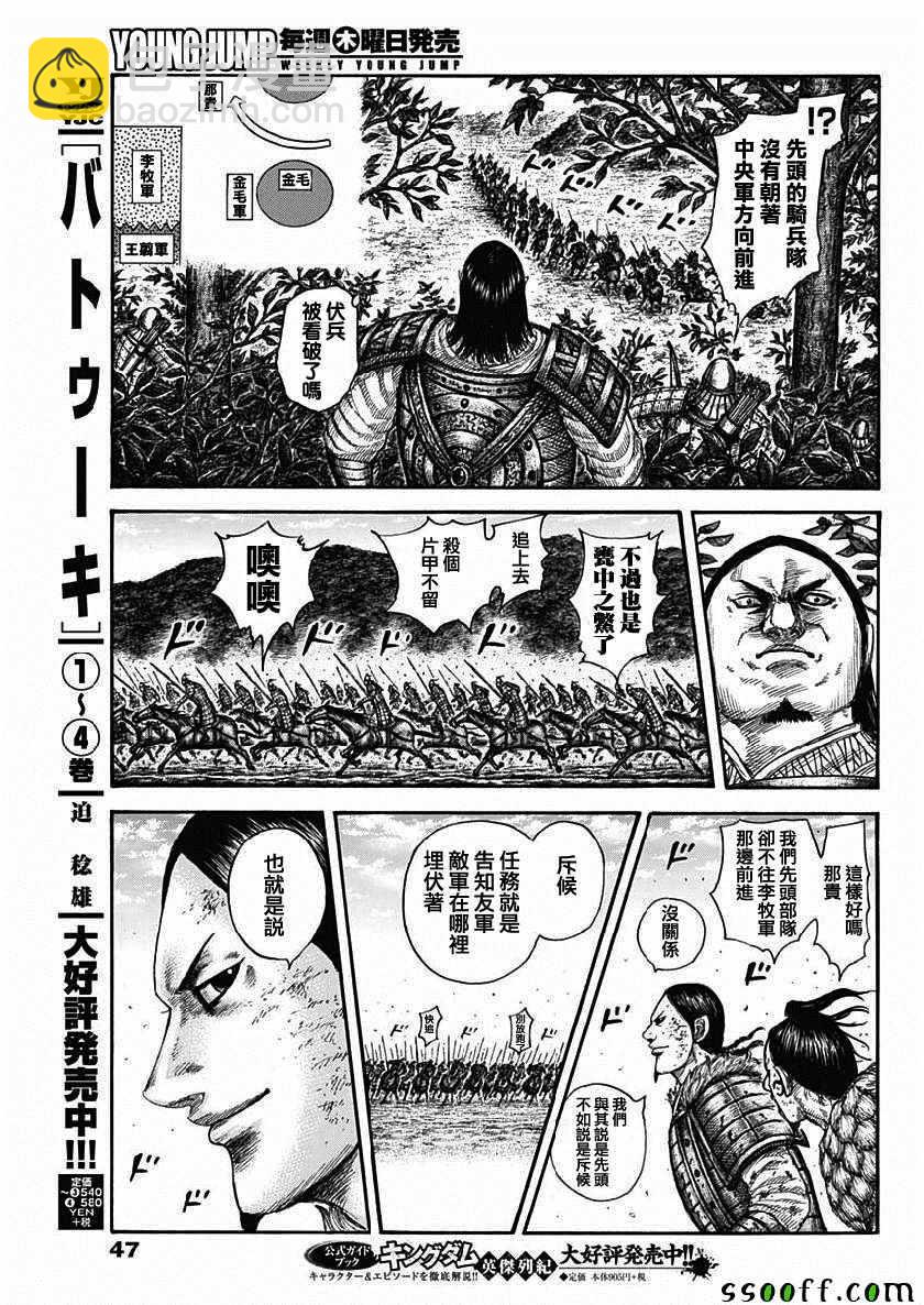 王者天下 - 第611話 - 3