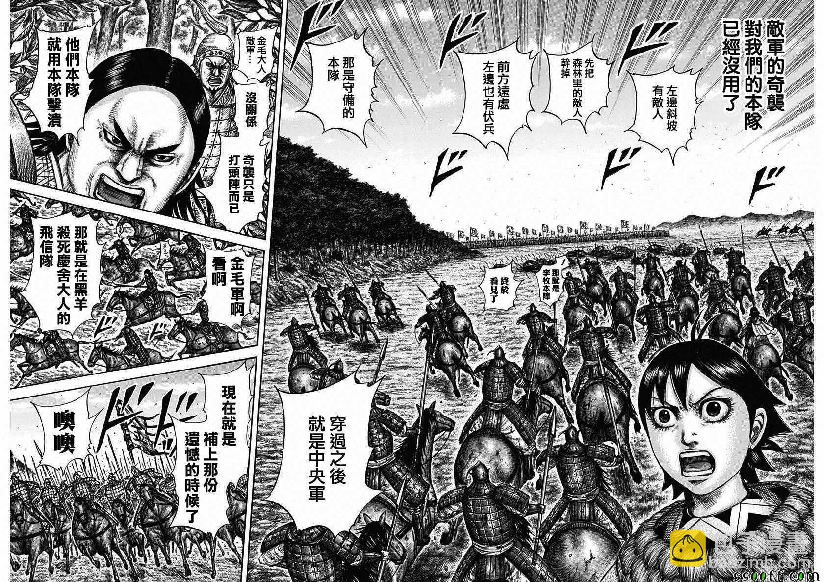 王者天下 - 第611話 - 4