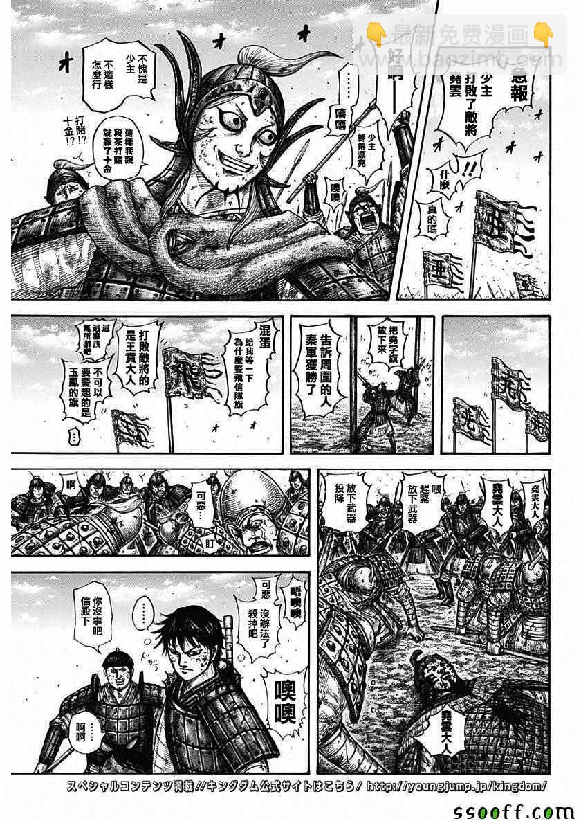 王者天下 - 第611話 - 3