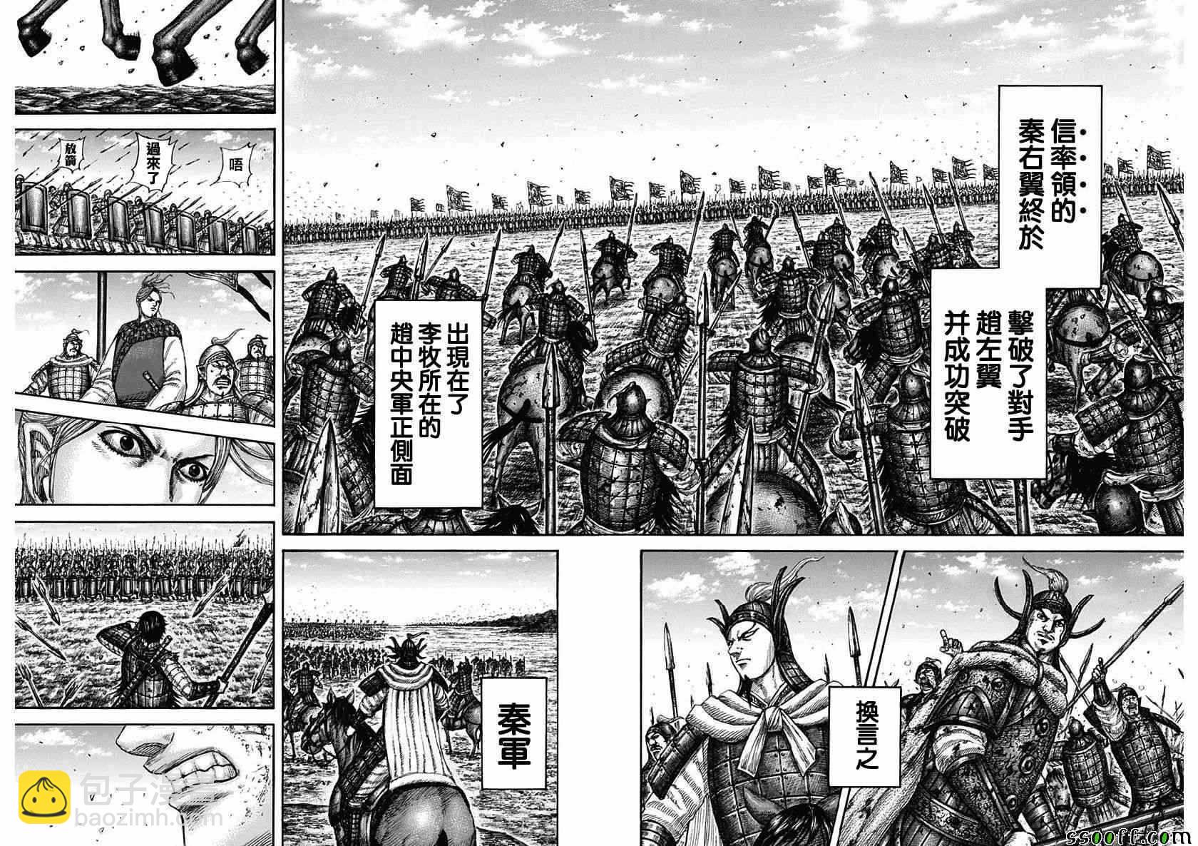 王者天下 - 第613話 - 2